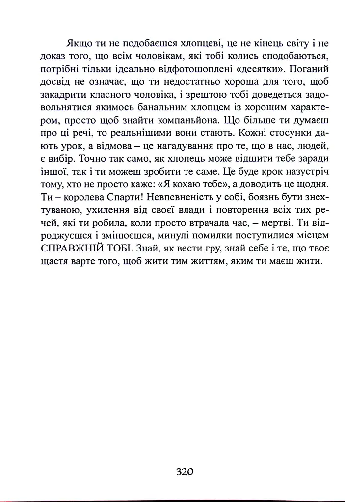 Більше не вільна. Як отримати обручку і все не зіпсувати - фото 16