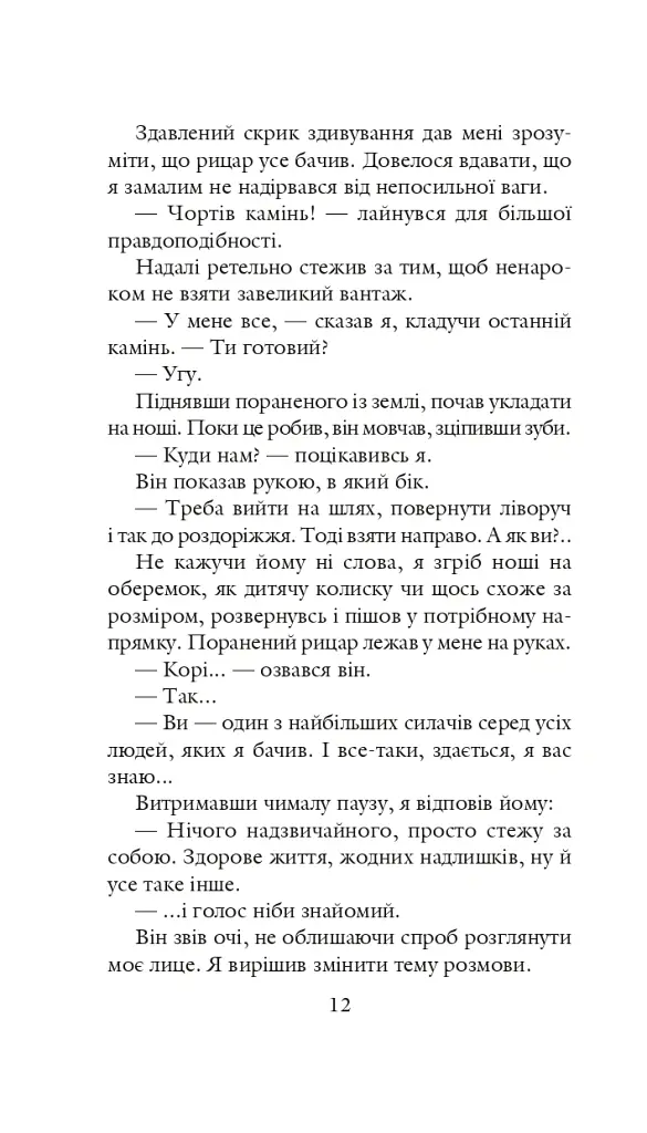 Хроніки Амбера у 10 книгах. Книга 2. Рушниці Авалону - Роджер Желязни - фото 13