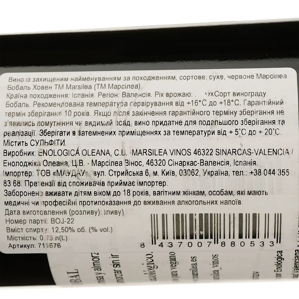 Вино Marsilea Bobal Joven DO Valencia красное сухое 0.75 л - фото 4