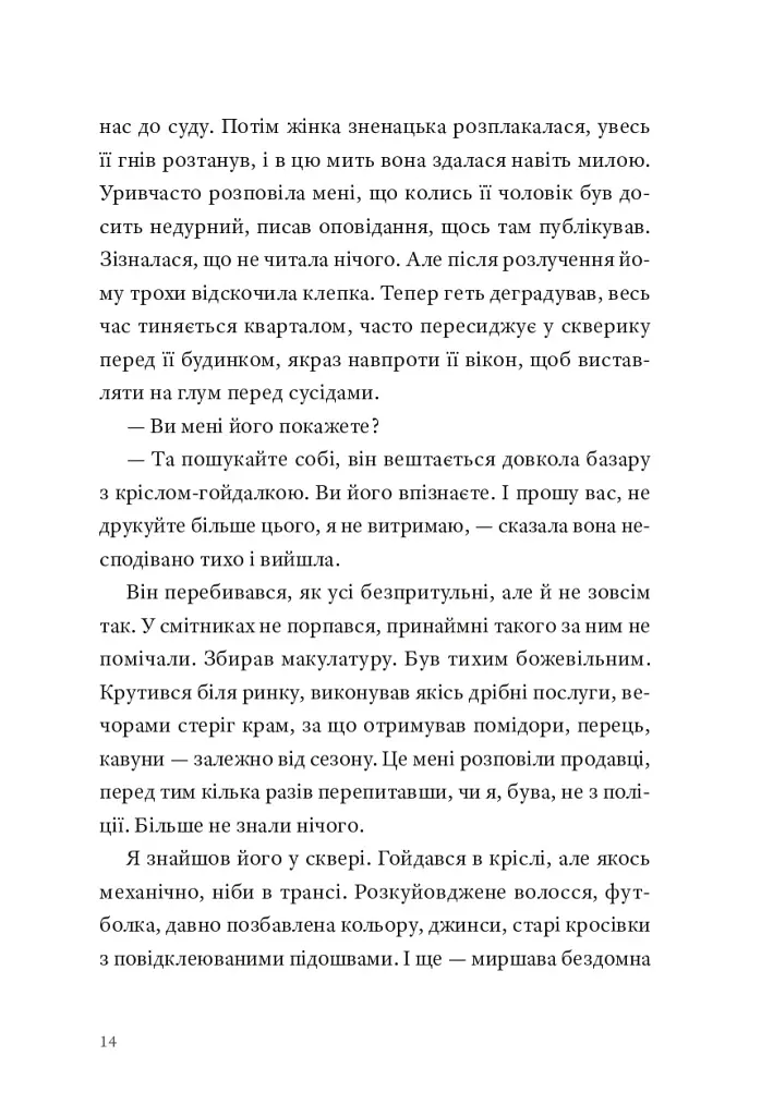 Природний роман - Ґеоргі Ґосподінов - фото 13