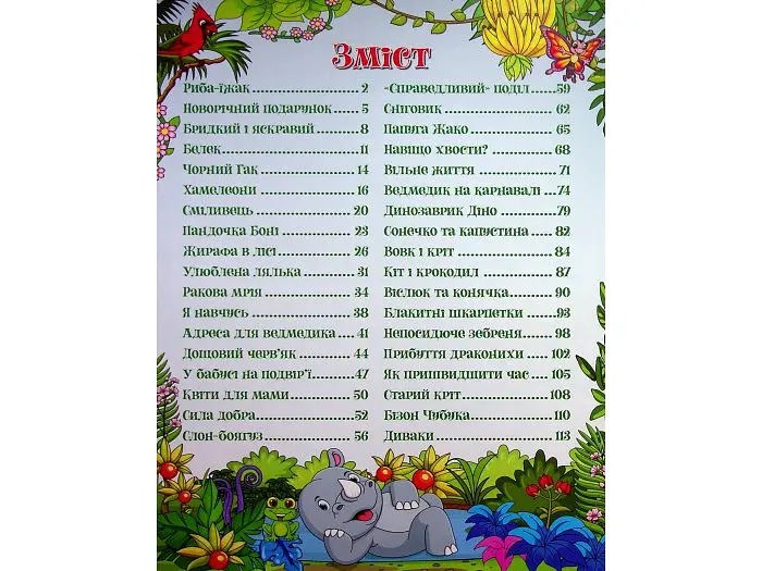 Книга Корисні казки Велика книга, Глорія - фото 3