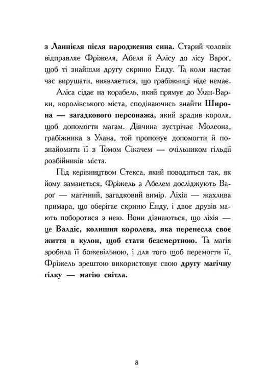 Битва в долині Мераім. Фріжель і Флаффі. Том 4 - фото 6