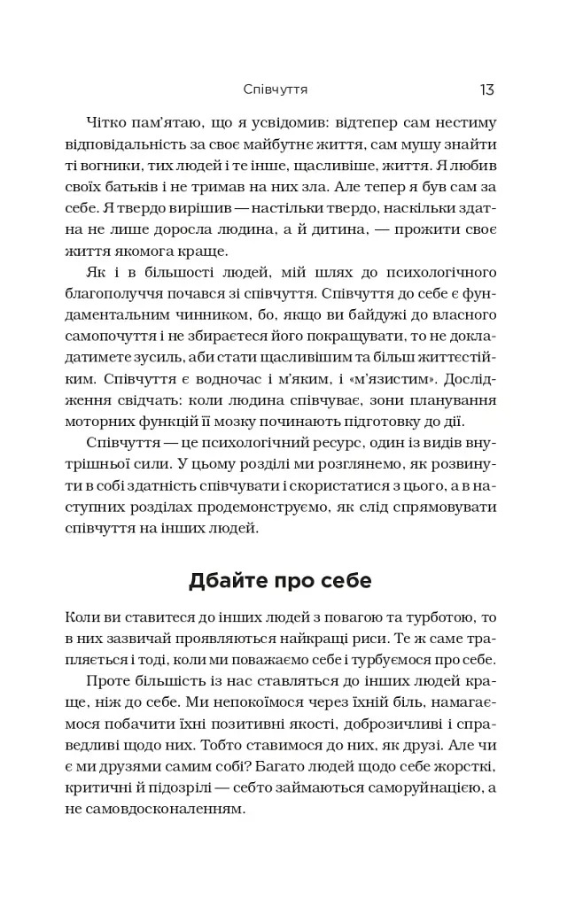 Незламність. Як закласти міцний фундамент спокою, сили та щастя - фото 5