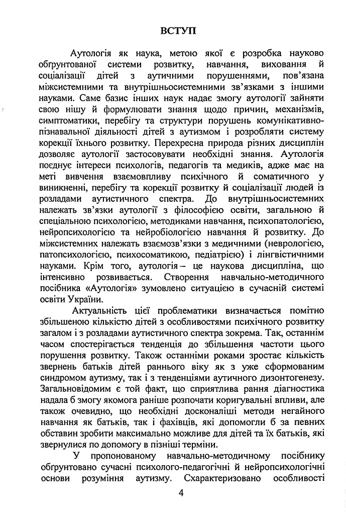 Аутология - фото 3