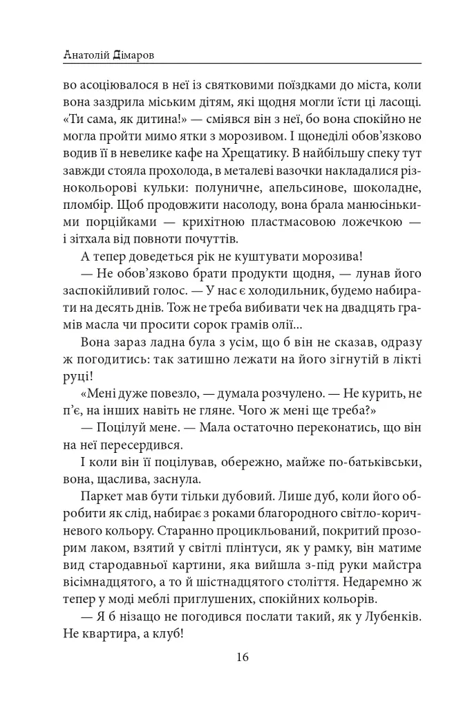 Міські історії - фото 17