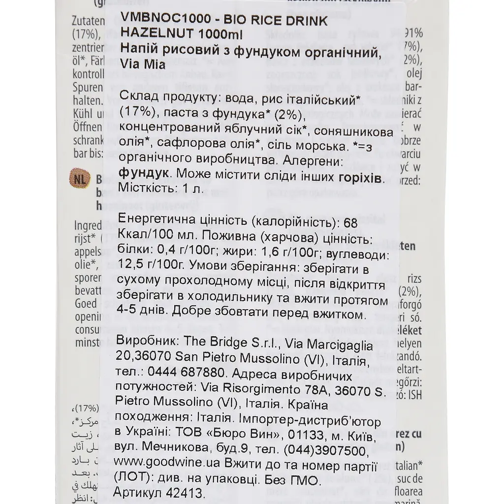 Органический рисовый напиток Via Mia с фундуком 1 л - фото 2