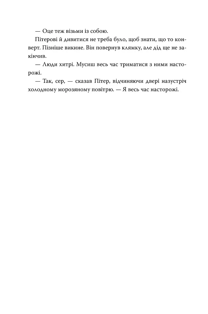 Пакс. Мандрівка додому - фото 4