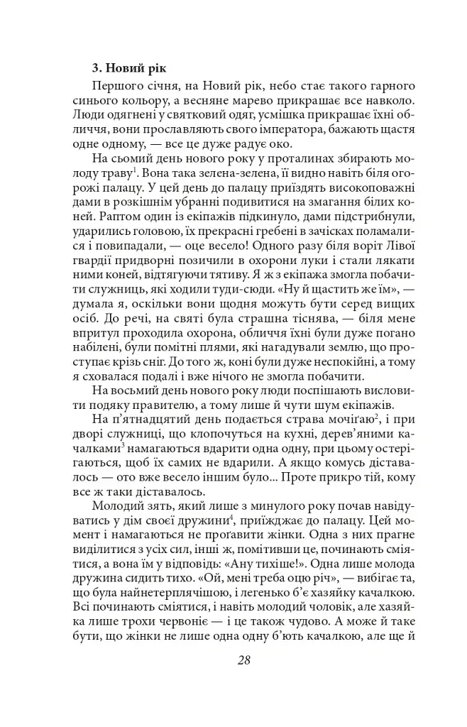 Записки в узголів’ї - фото 5