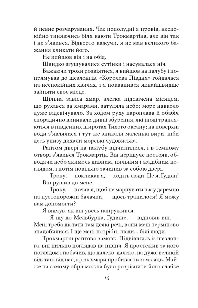 Місячна заплава - фото 11