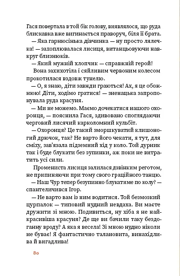 Вогняна казка - Катерина Штанко - фото 10
