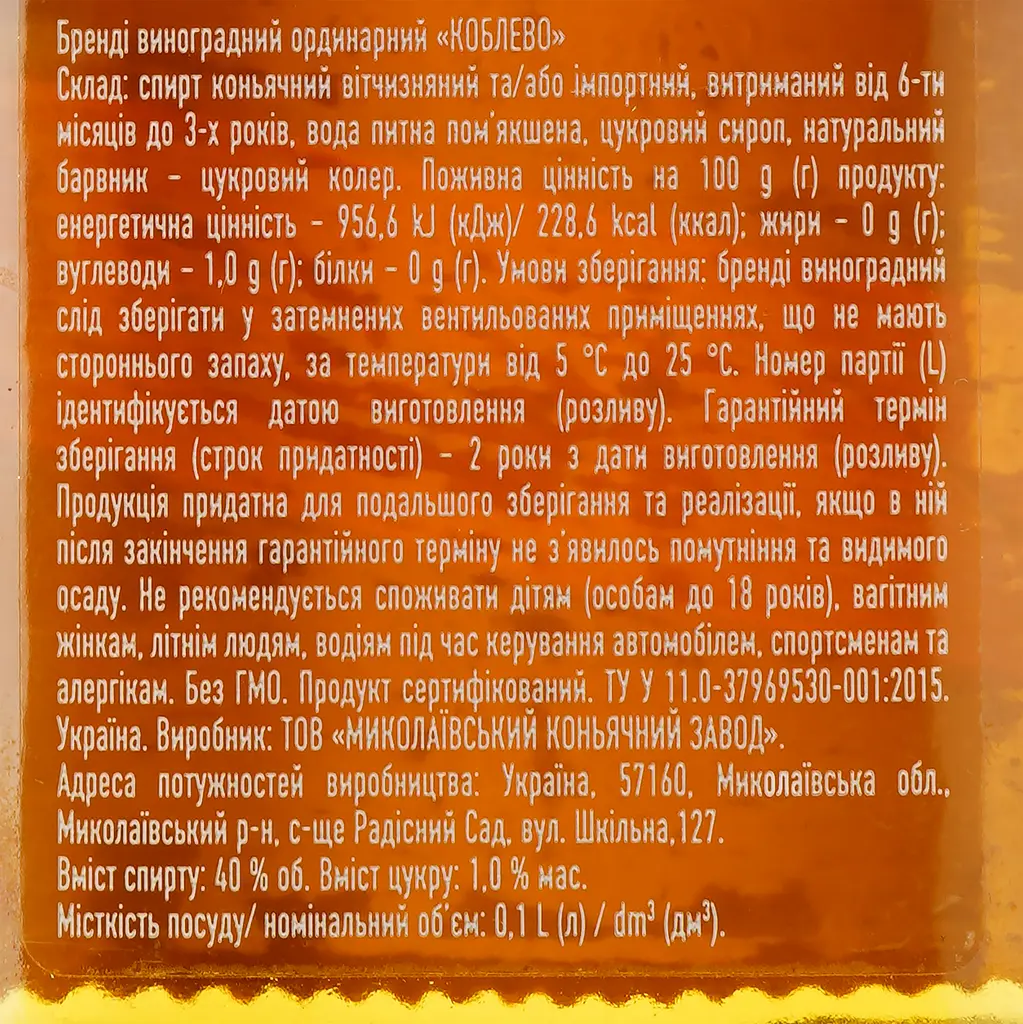 Бренді Koblevo Ординарний 40% 0.1 л - фото 3