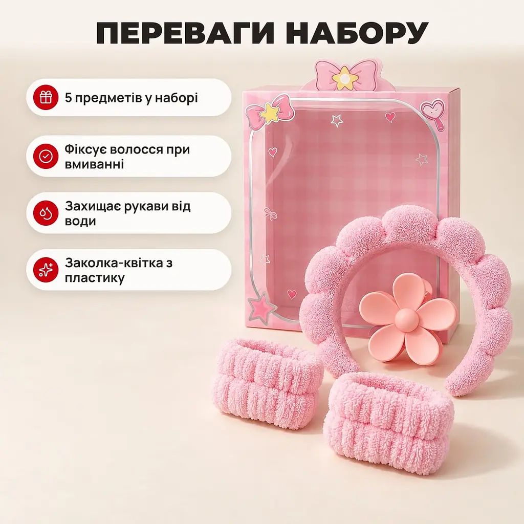 Пов'язка для волосся спа з заколкою-квіткою та браслетами, набір 5 шт для догляду за обличчям - фото 2