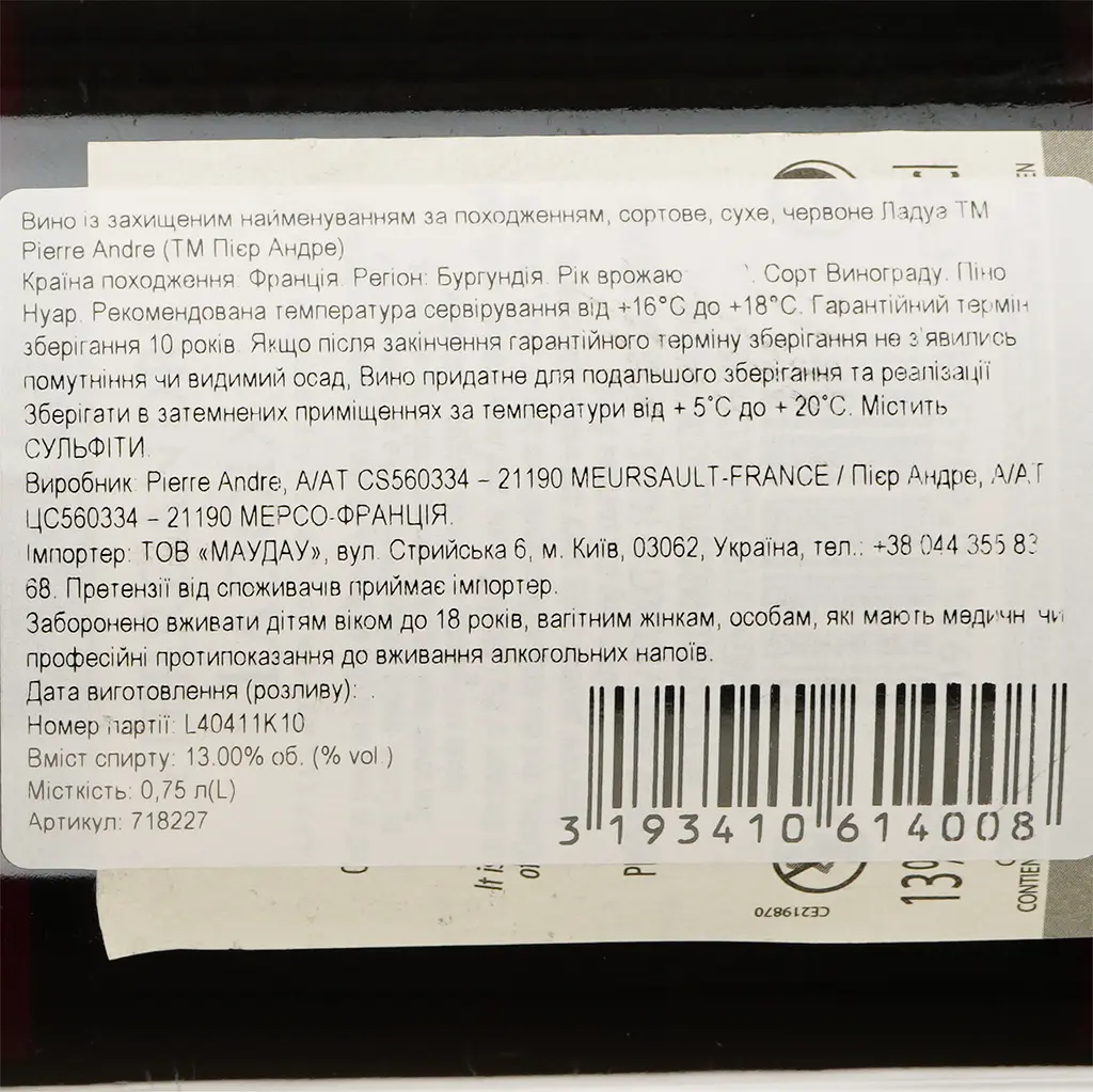 Вино Pierre Andre Ladoix AOP 2022 червоне сухе 0.75 л - фото 4