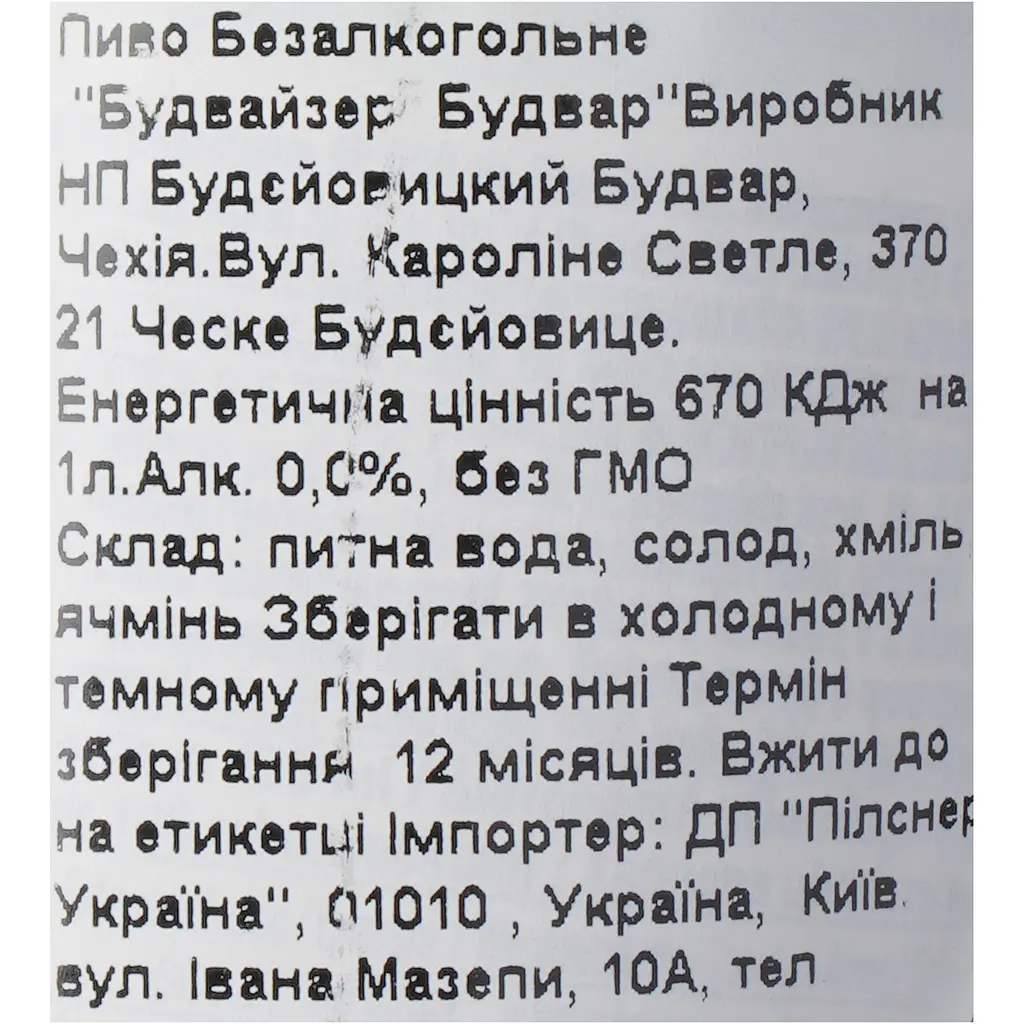 Пиво безалкогольне Budweiser Budvar світле, 0.5%, 0.33 л - фото 7