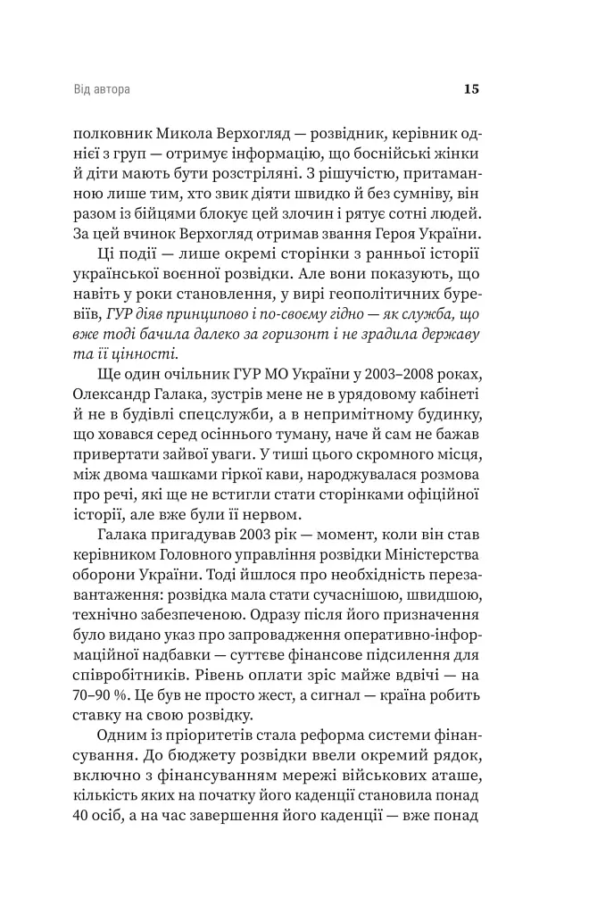 Острів ГУР. Таємниці. Операції. Війна - фото 11