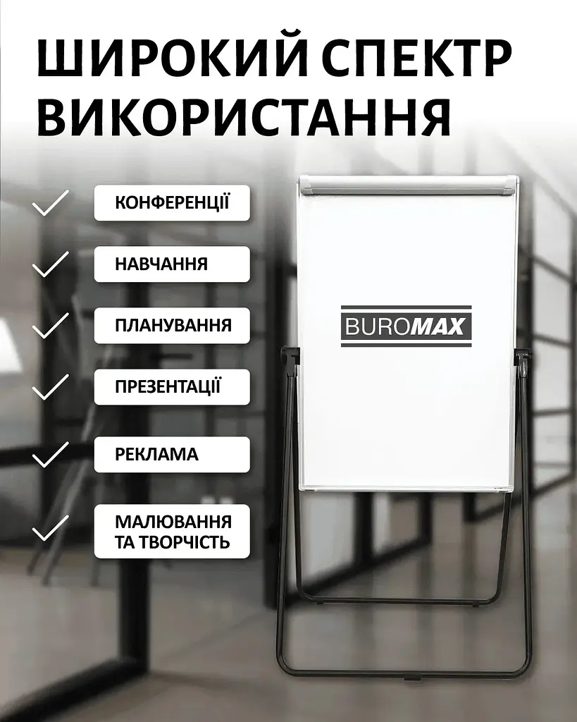 Фліпчарт двохсторонній магнітний Buromax для письма маркером 70 х 100 cм (BM.0201) - фото 11
