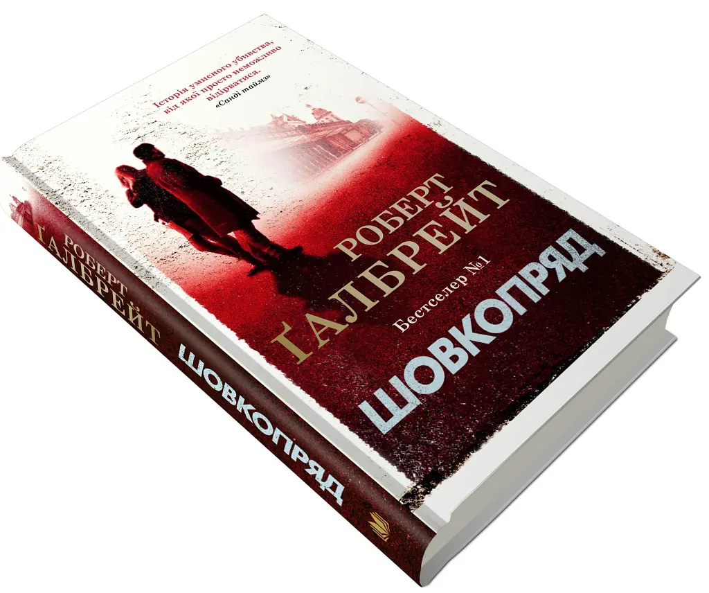 Шовкопряд. Детектив Корморан Страйк. Книга 2 - фото 3