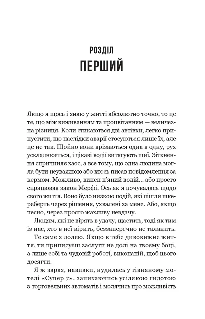 Улюблена дівчина. Книга 1 - Моніка Ар'я - фото 7