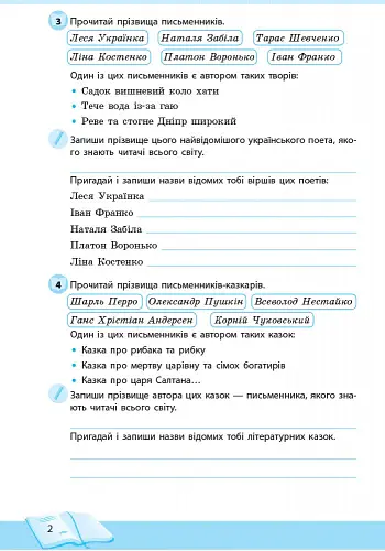 Школа читання. 3 клас. Тексти-листівки для самостійного читання - Ольга Коваленко - фото 4