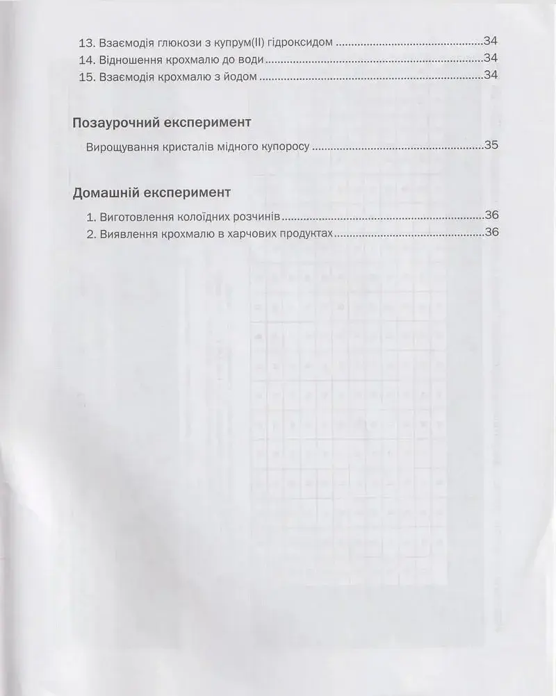 Хімія. 9 клас. Зошит для практичних робіт - фото 4