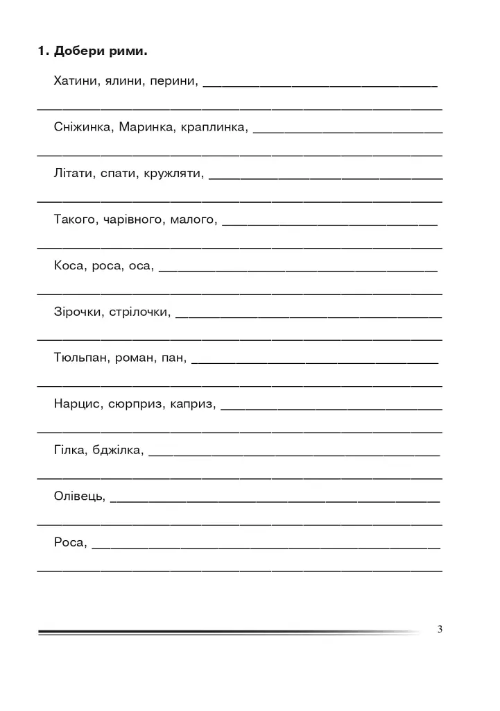 Українська мова та читання. 4 клас. Мої перші творчі кроки. Зошит з розвитку зв’язного мовлення - фото 2