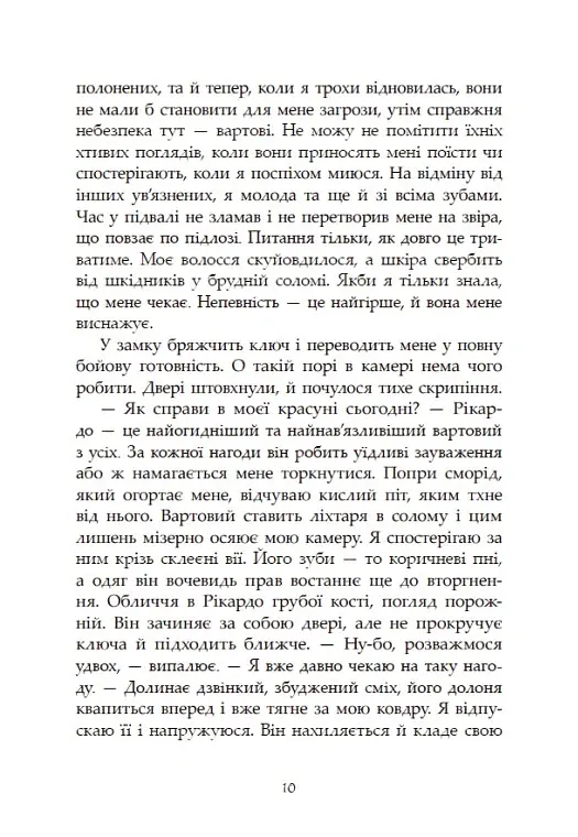 Сага про ангелів. Гнів ангелів - Мара Вульф - фото 10