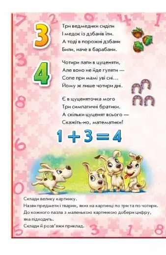 Велика книга пазлів. Лічба - фото 3