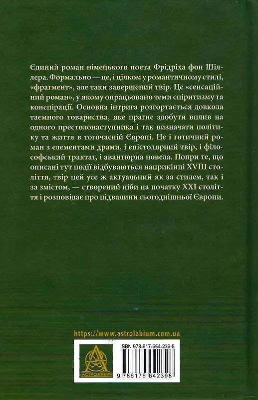 Духовидець. Із записок графа фон О** - фото 2