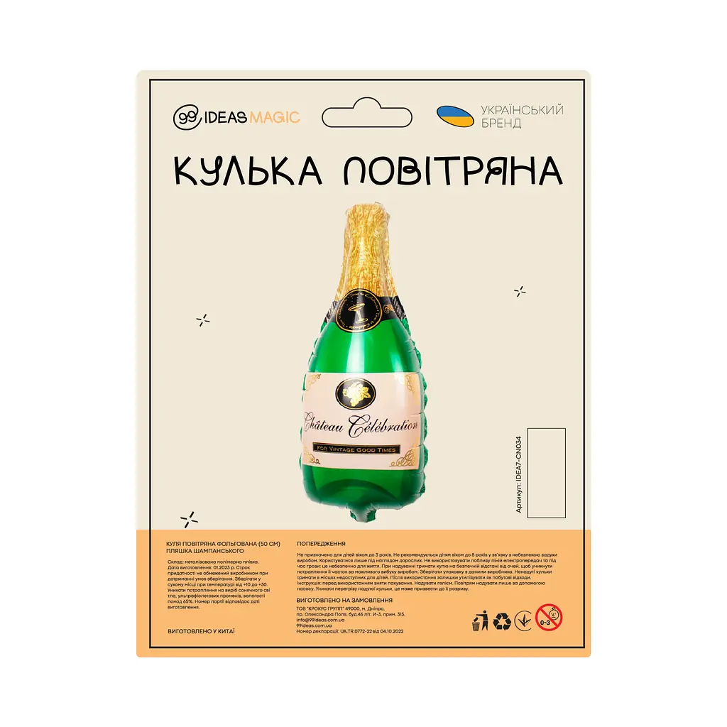 Куля повітряна фольгована (50 см) Пляшка шампанського - фото 2