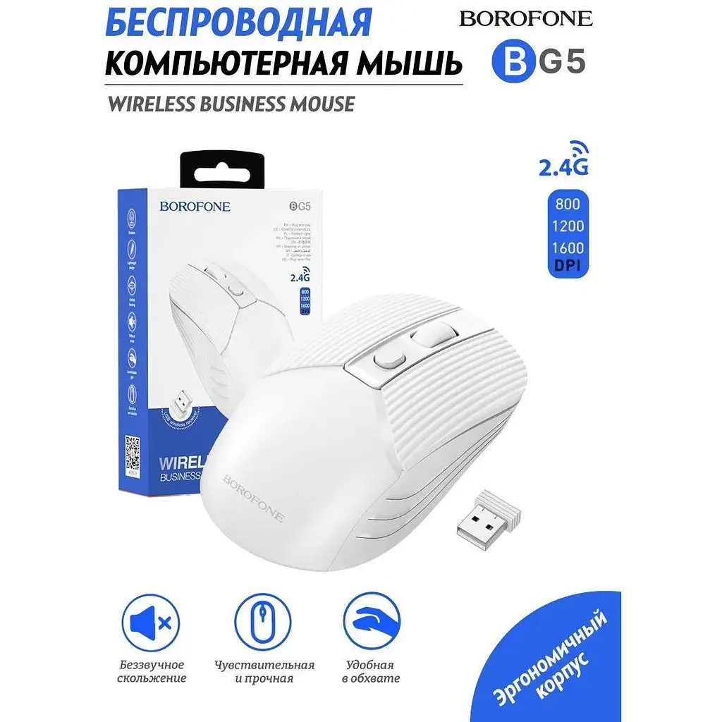 Бездротова миша BOROFONE BG5 business wireless mouse біла - фото 4
