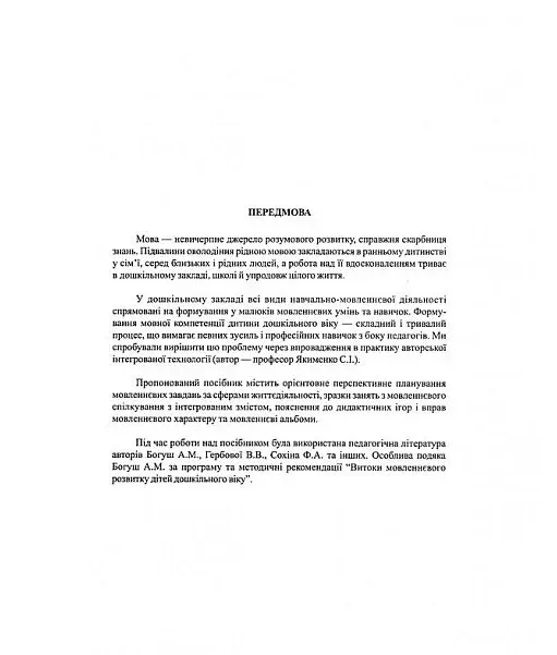 Мовленнєве спілкування. Друга молодша група. Віконечко в світ - фото 3