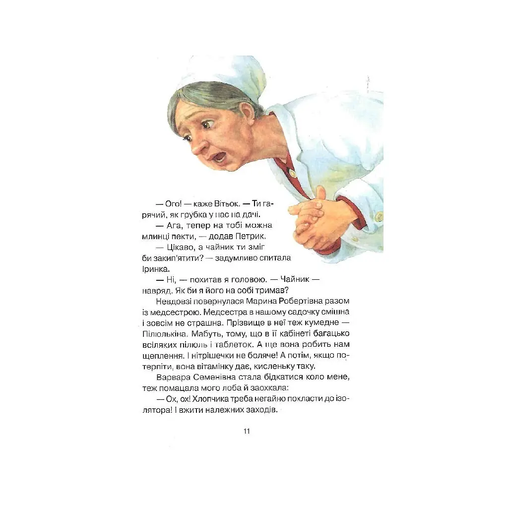 Книга Абетка здоров'я - Наталія Чуб Vivat (9789669827210) - фото 12