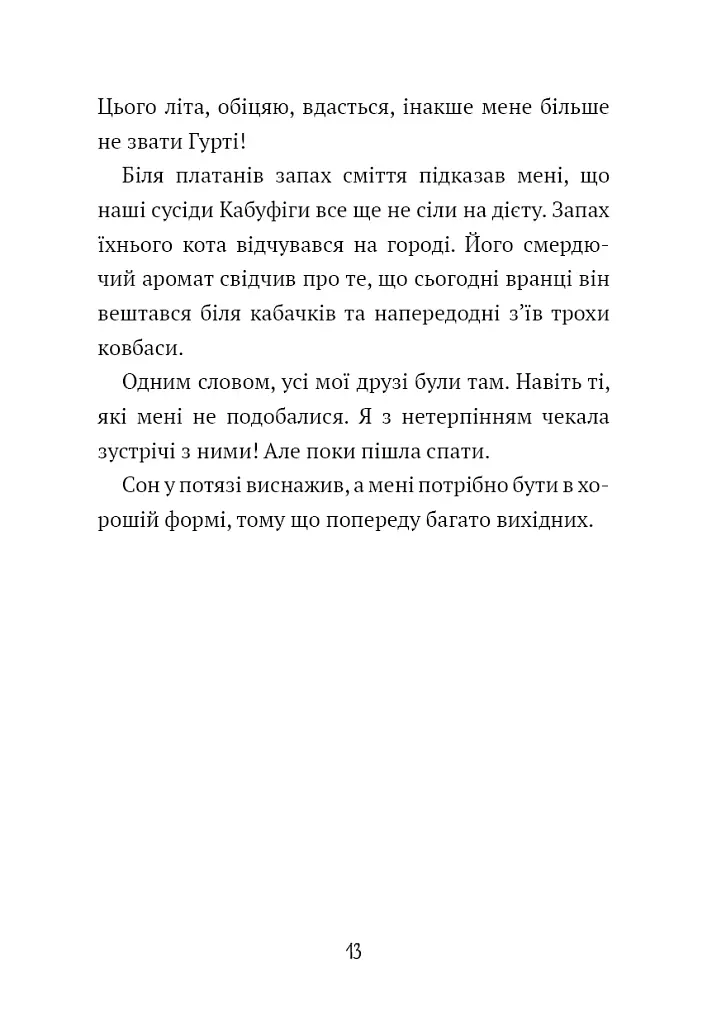 Щоденник Гурті. Канікули в Провансі. Книга 1 - Сантіні Бертран - фото 8