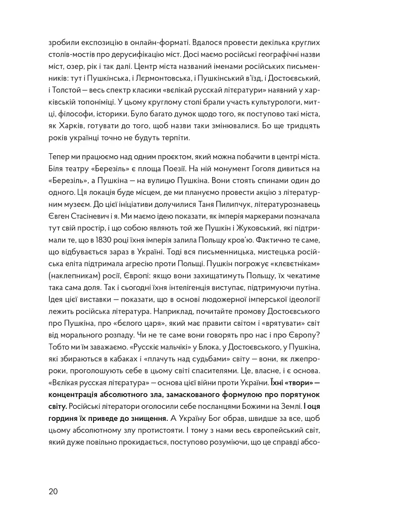 У сутінках перед світанком: історії непохитних - фото 10