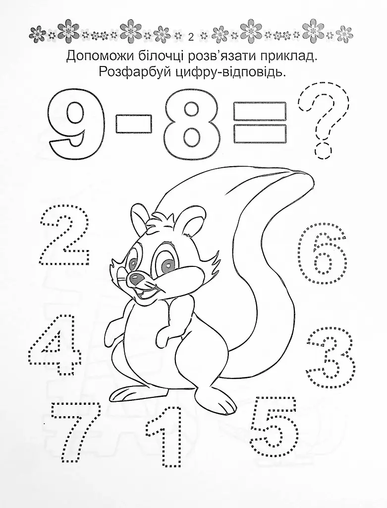 Прописи. Пишемо букви 4+ - фото 2