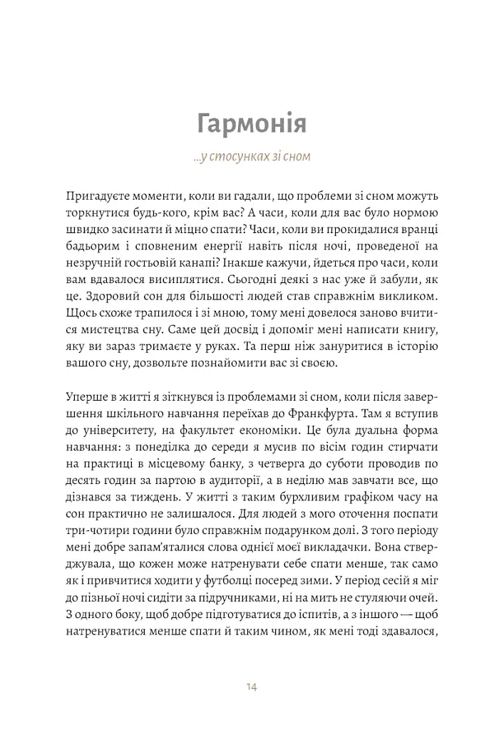 6 хвилин. Щоденник сну, який навчить швидко засинати й прокидатися бадьорим - Домінік Спенст - фото 10