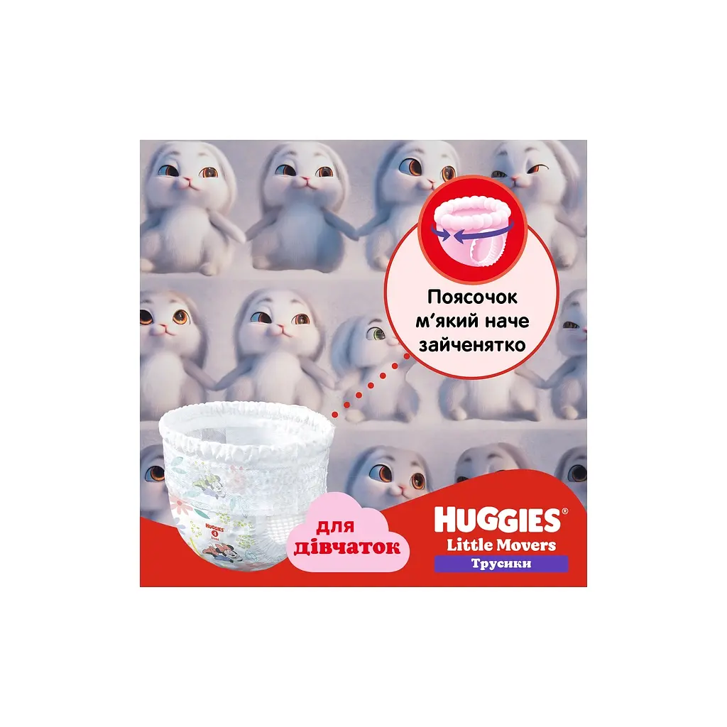Підгузки Huggies Little Movers/Pants 5 (12-17 кг) для дівчаток 34 шт (5029053564272) - фото 6