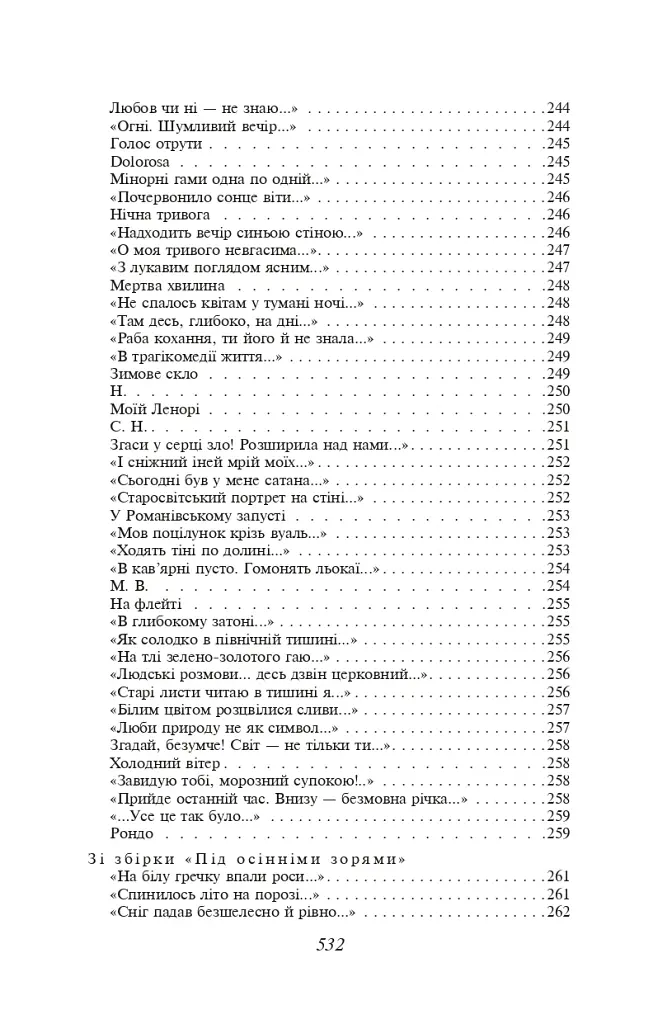 Вибране - Павло Тичина - фото 26