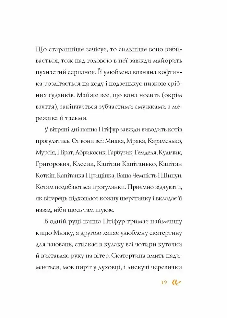 Пригоди панни Птіфур - фото 5