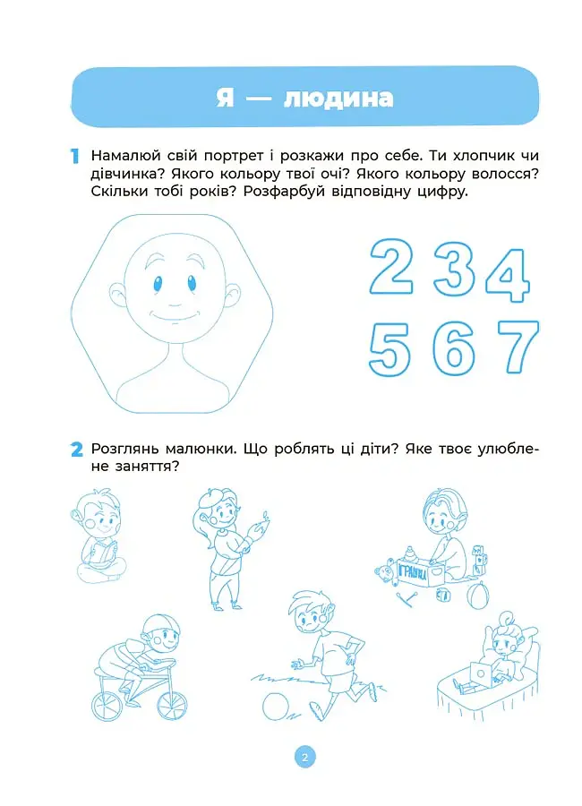 Навколишній світ. Робочий зошит. 4-5 років - О. Шевцова - фото 3