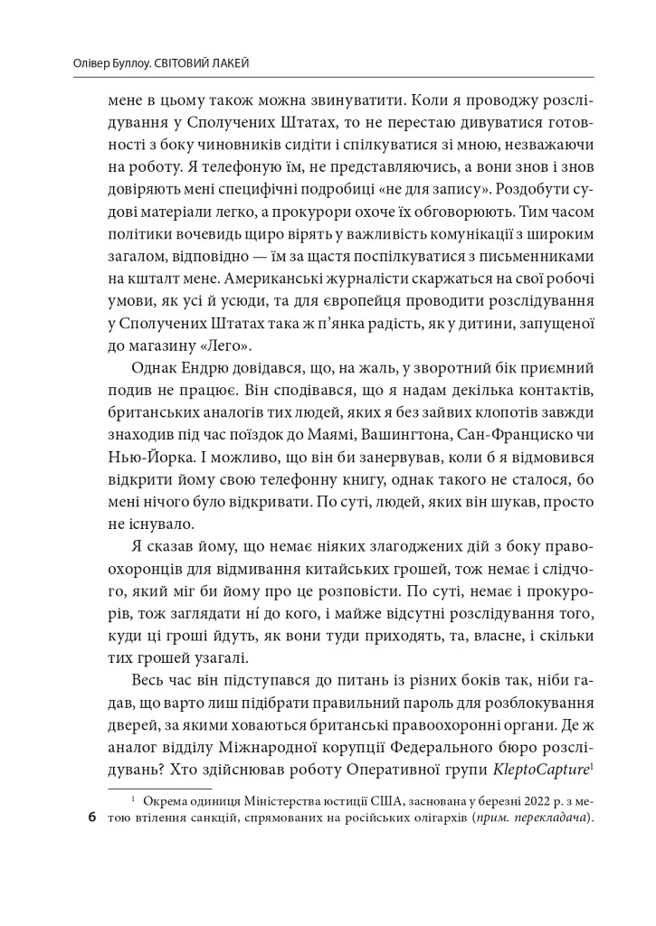 Світовий лакей. Як Британія стала служницею олігархів, податкових шахраїв, клептократів і злочинців - фото 5