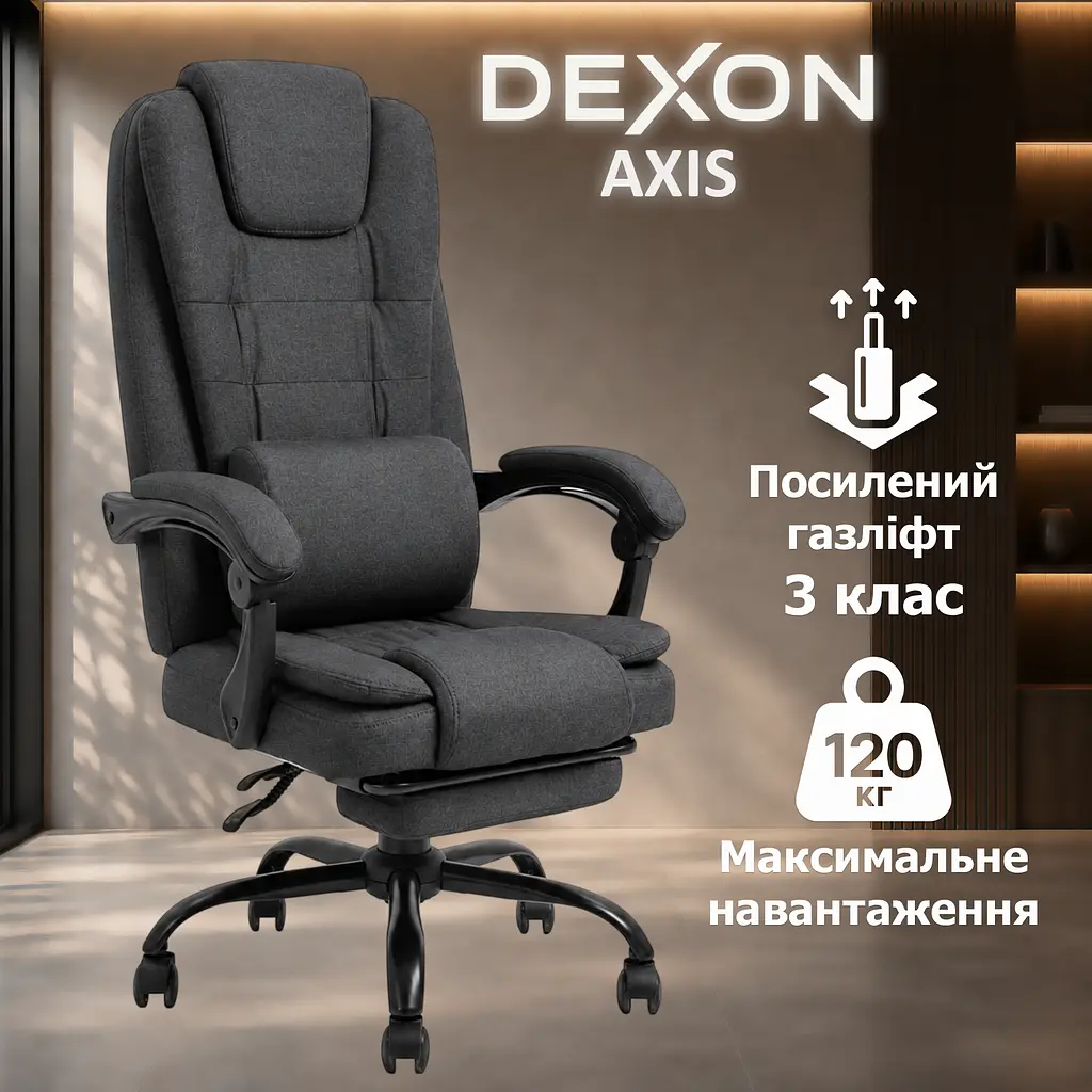 Крісло комп'ютерне DEXON AXIS з тканини, з поперековою подушкою, з підставкою для ніг, Темно-сірий - фото 2