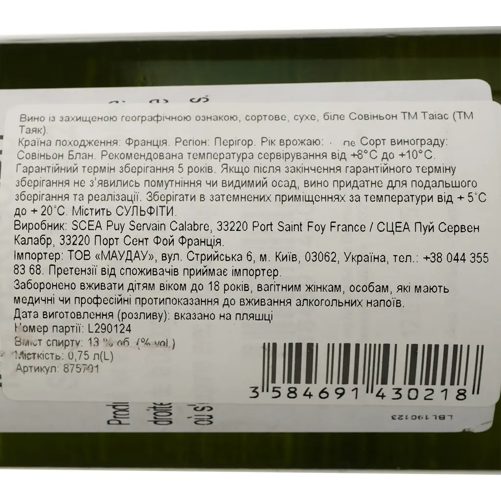 Вино Taiac Sauvignon IGP Perigord белое сухое 0.75 л  - фото 4