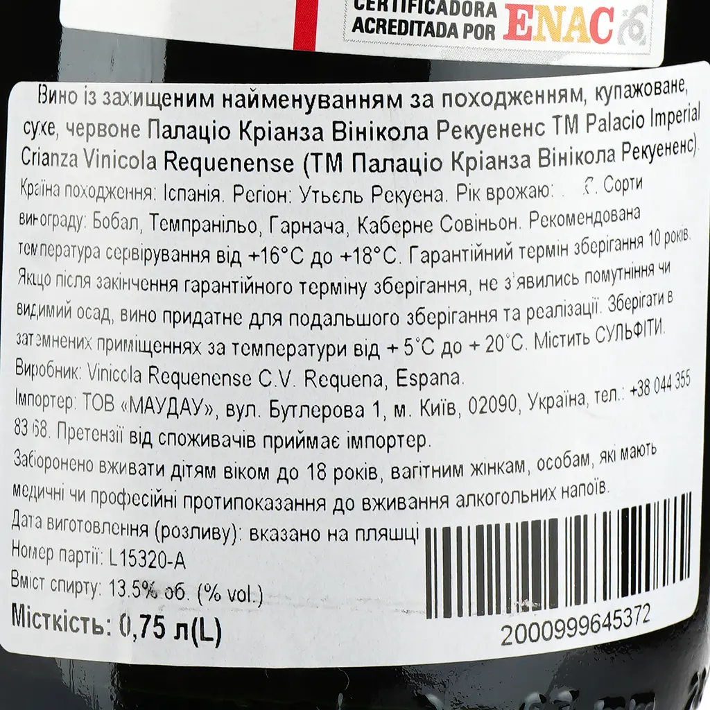 Вино Palacio Imperial Crianza Vinicola Requenense DOP Utiel-Requena 2017, червоне, сухе, 0,75 л - фото 3