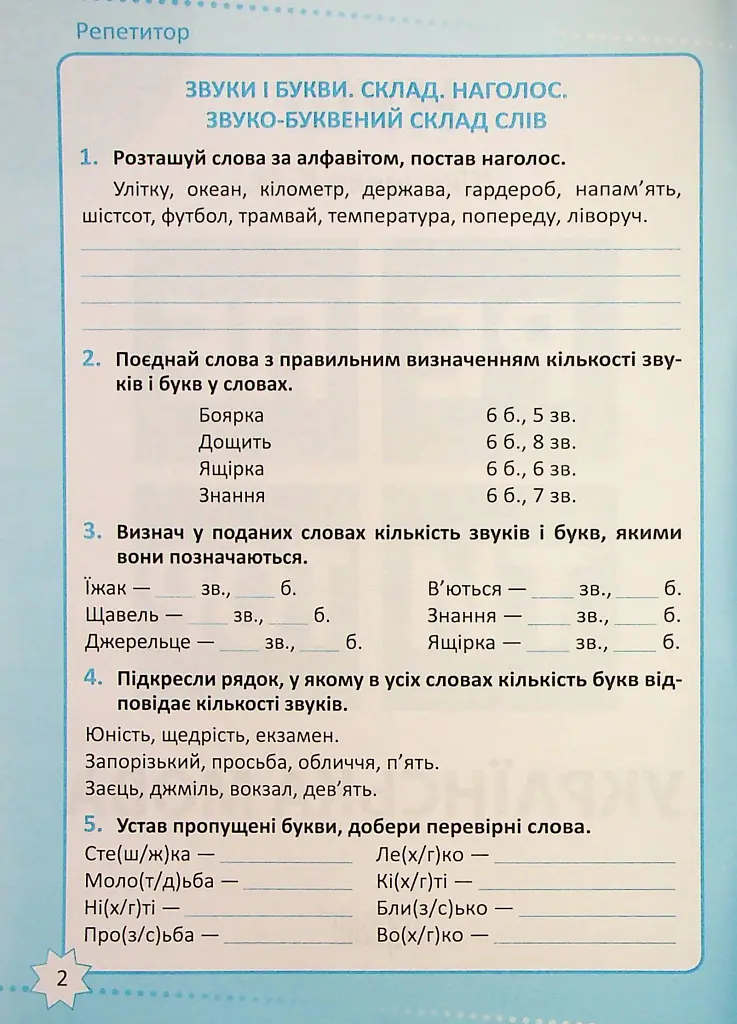 Репетитор. Українська мова. 4 клас - Ксенія Шевченко - фото 3