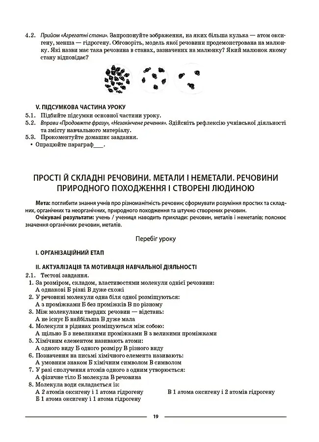 Матеріали до уроків. Пізнаємо природу. 6 клас - Олена Антикуз - фото 4