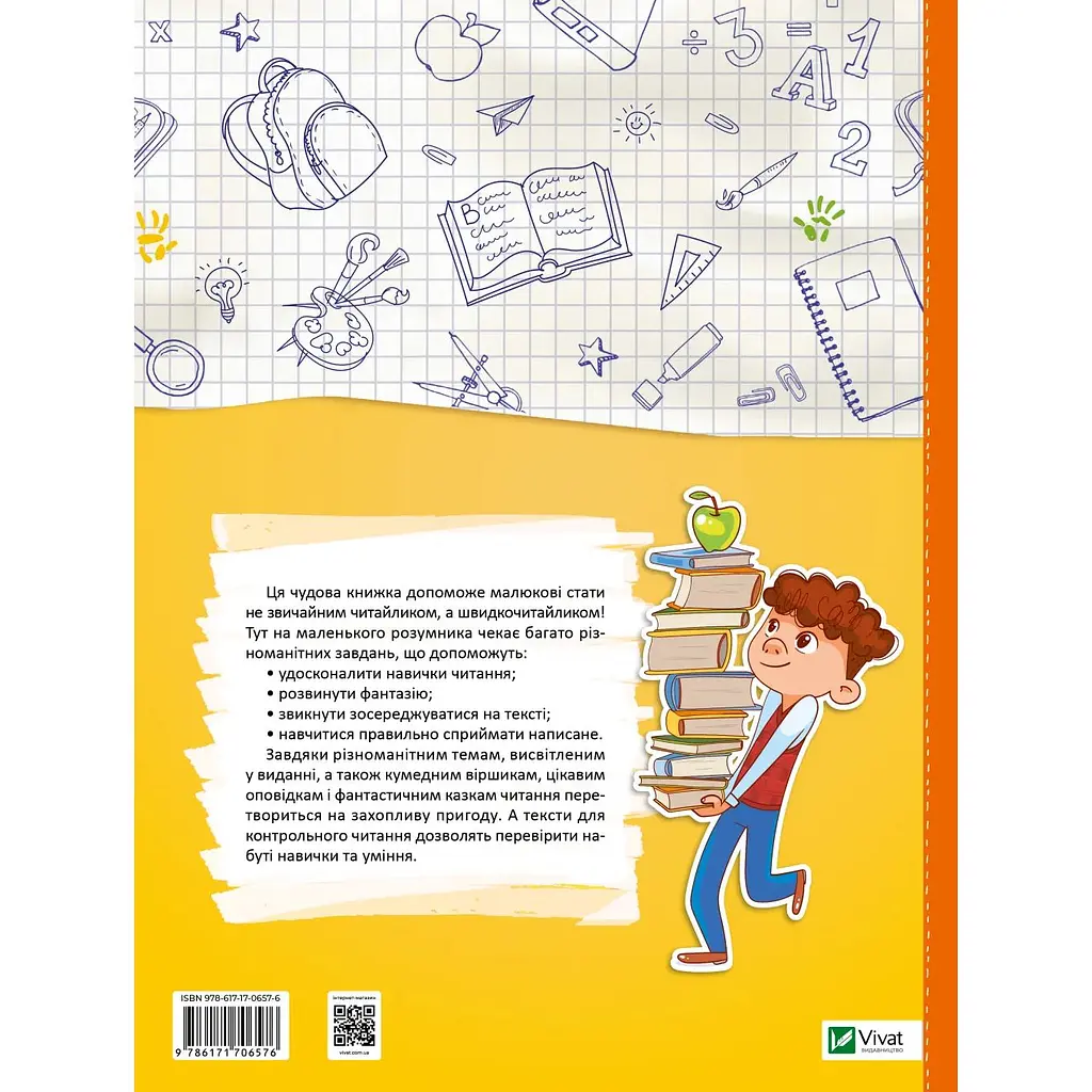 Скоро до школи-3. Швидкочитання - Світлана Костюк - фото 2