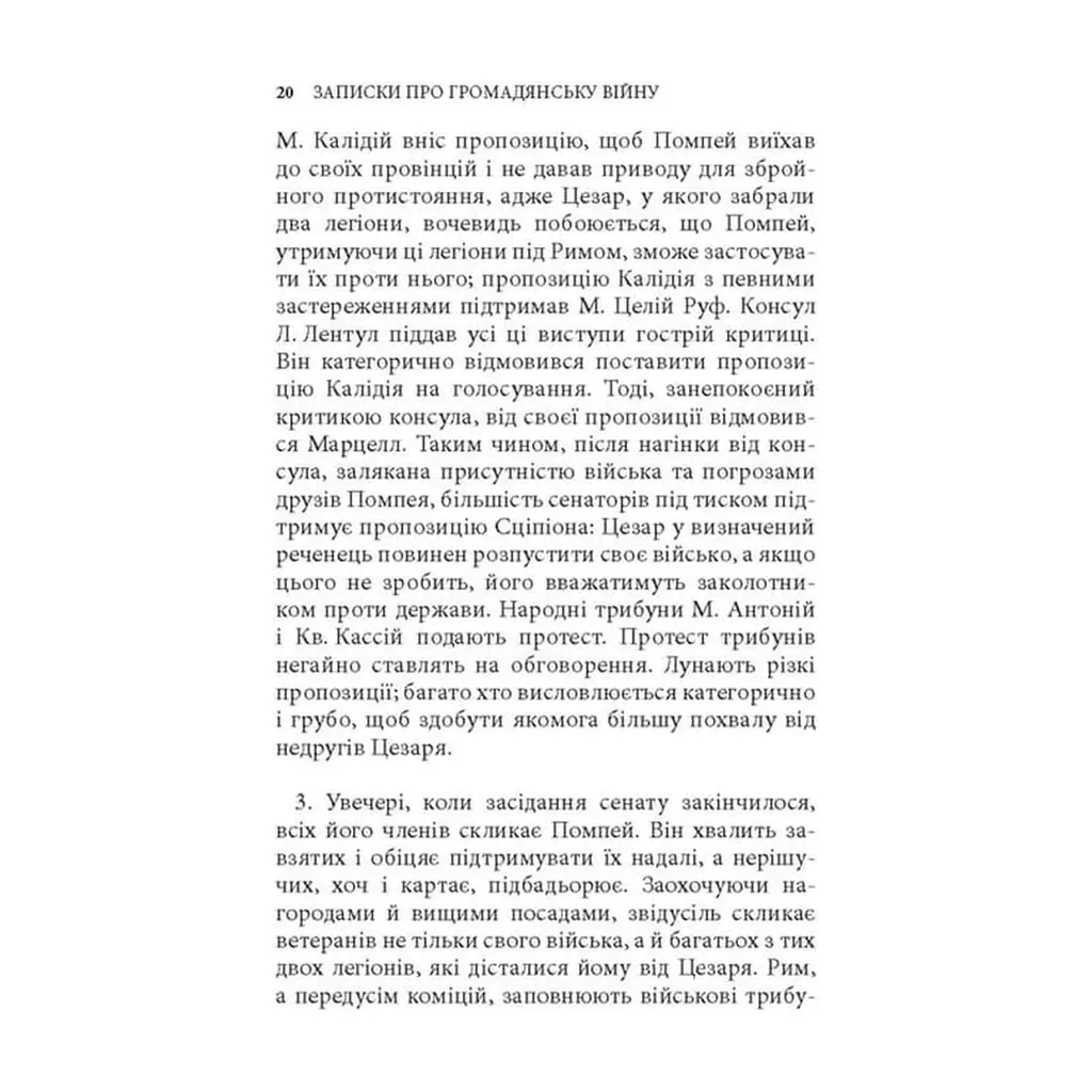 Книга Записки про Громадянську війну - Ґай Юлій Цезар Астролябія (9786176643173) - фото 6