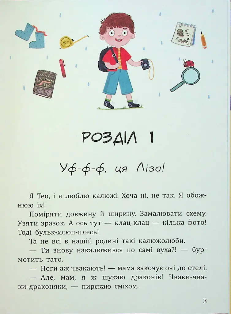 Дракони з калюж - Пінчук Ольга - фото 3