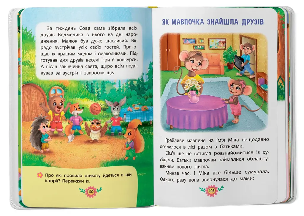 Виховальні казки. Усе, що важливо знати дітям - фото 7